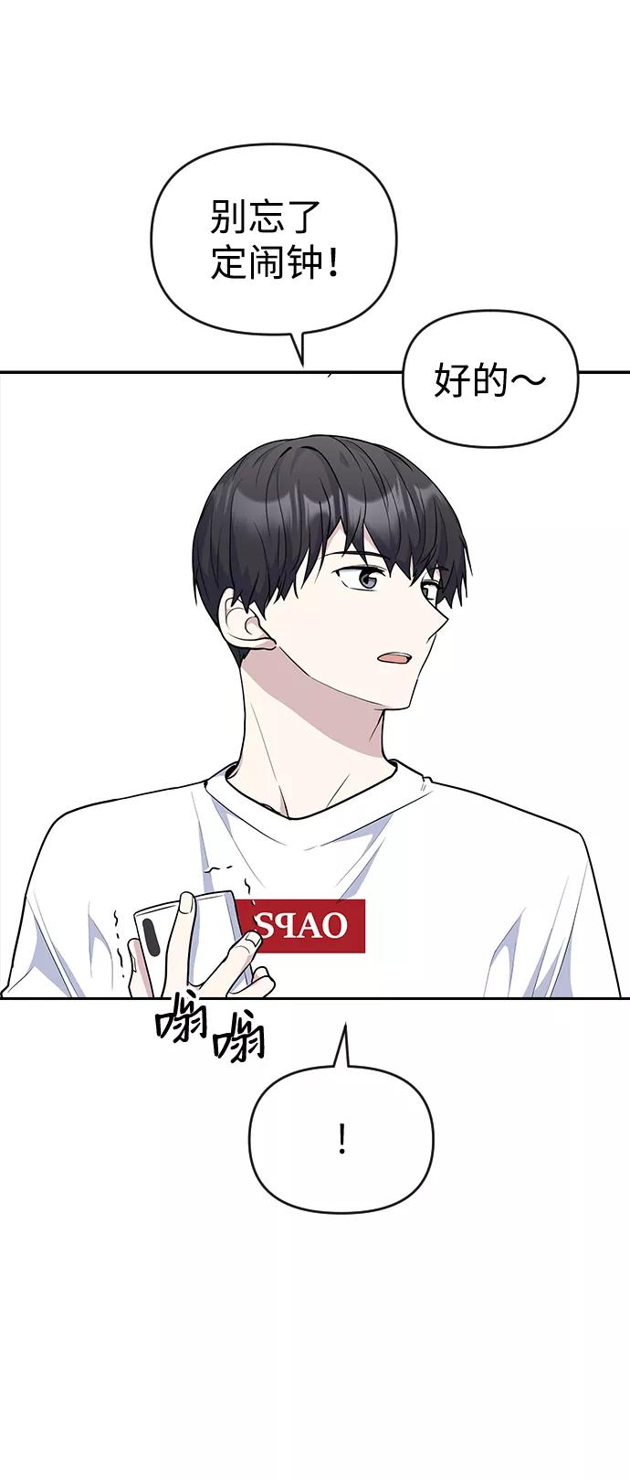 《逆袭爱豆》第21话 第8页