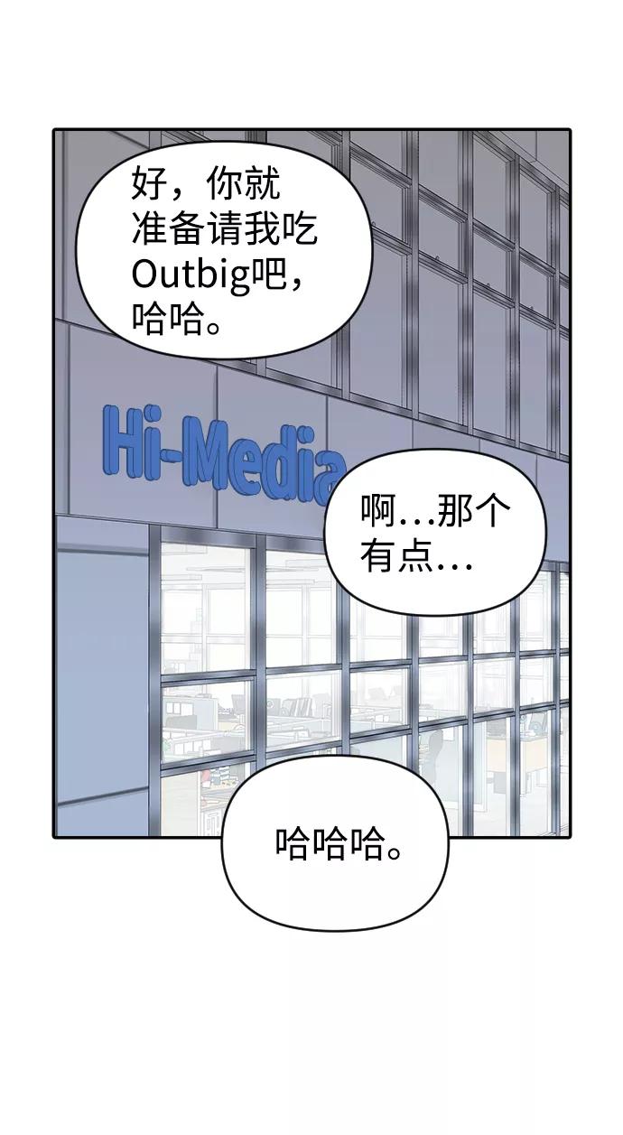 《逆袭爱豆》第21话 第44页