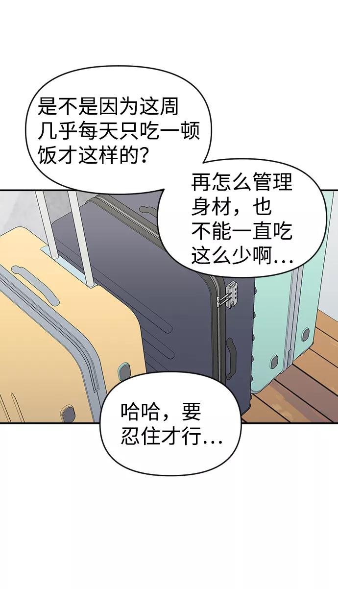 《逆袭爱豆》第21话 第6页