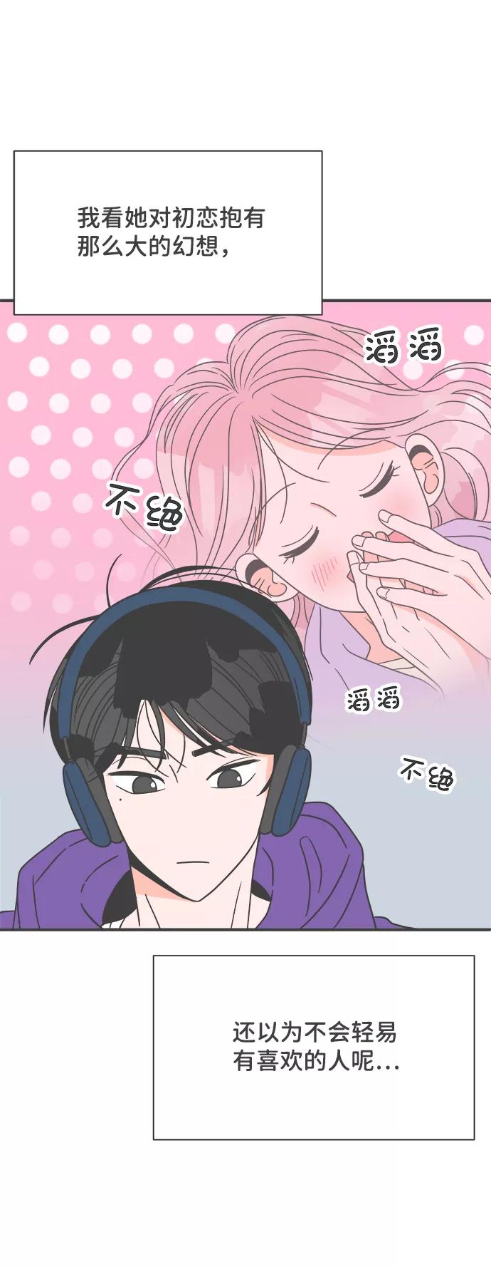 《正值青春的我们》[第21话] 三个人（1） 第8页