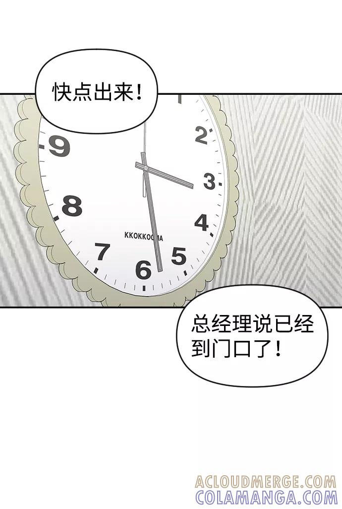 《逆袭爱豆》第21话 第70页