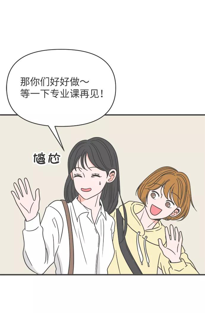 《正值青春的我们》[第21话] 三个人（1） 第48页
