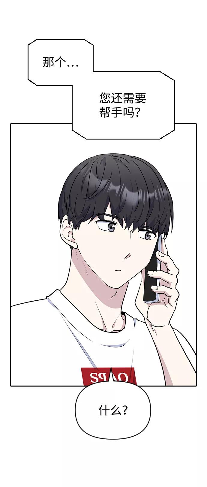 《逆袭爱豆》第21话 第18页