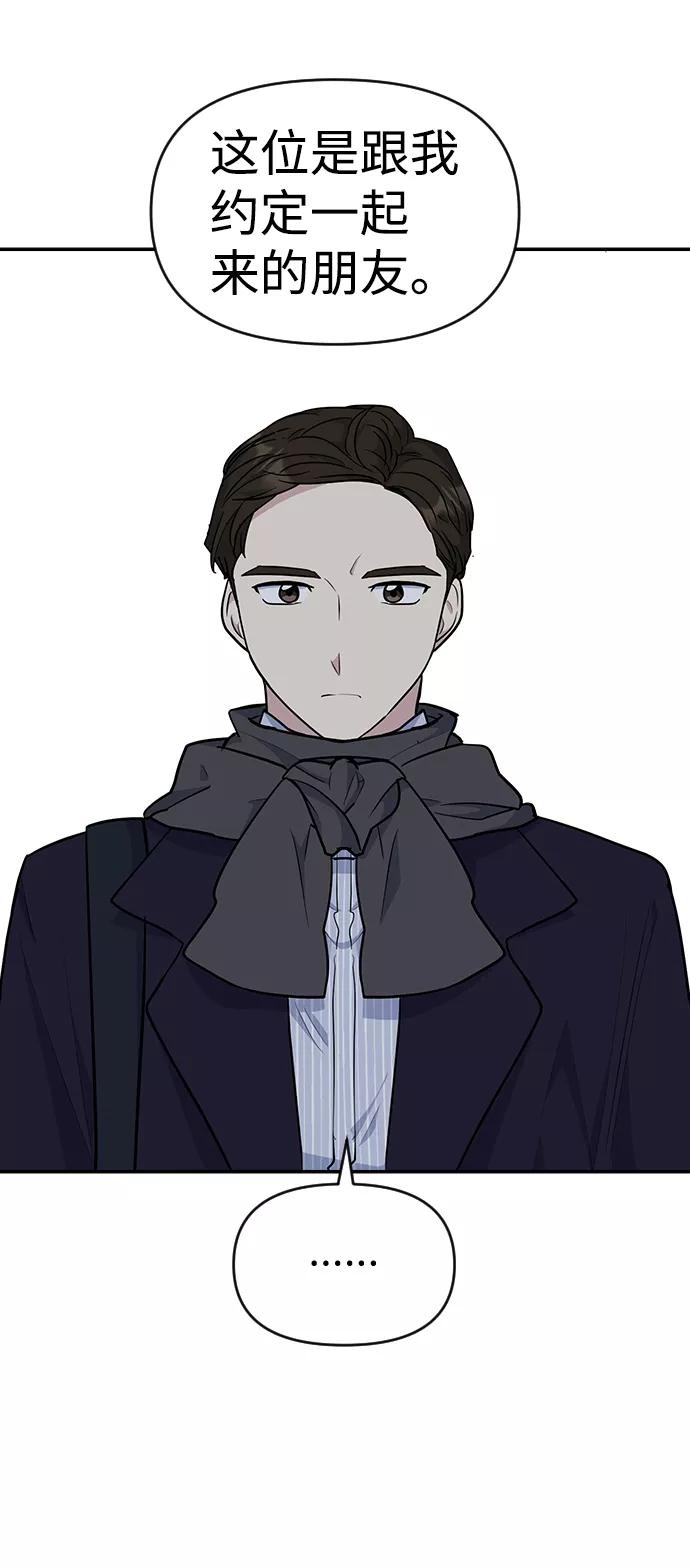 《逆袭爱豆》第21话 第74页