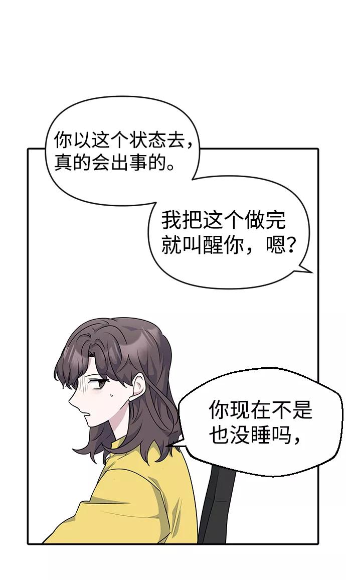 《逆袭爱豆》第21话 第57页