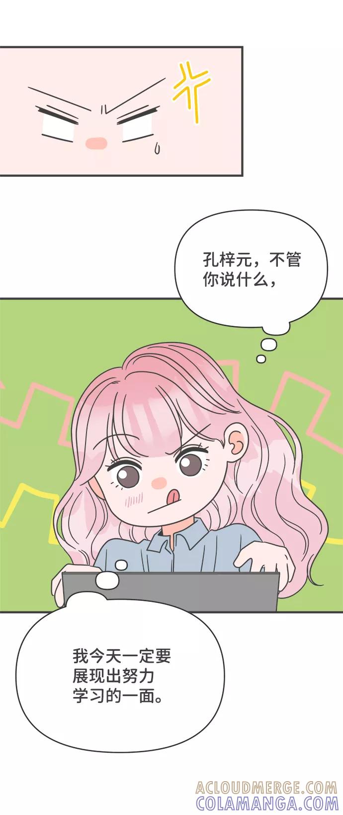 《正值青春的我们》[第21话] 三个人（1） 第28页