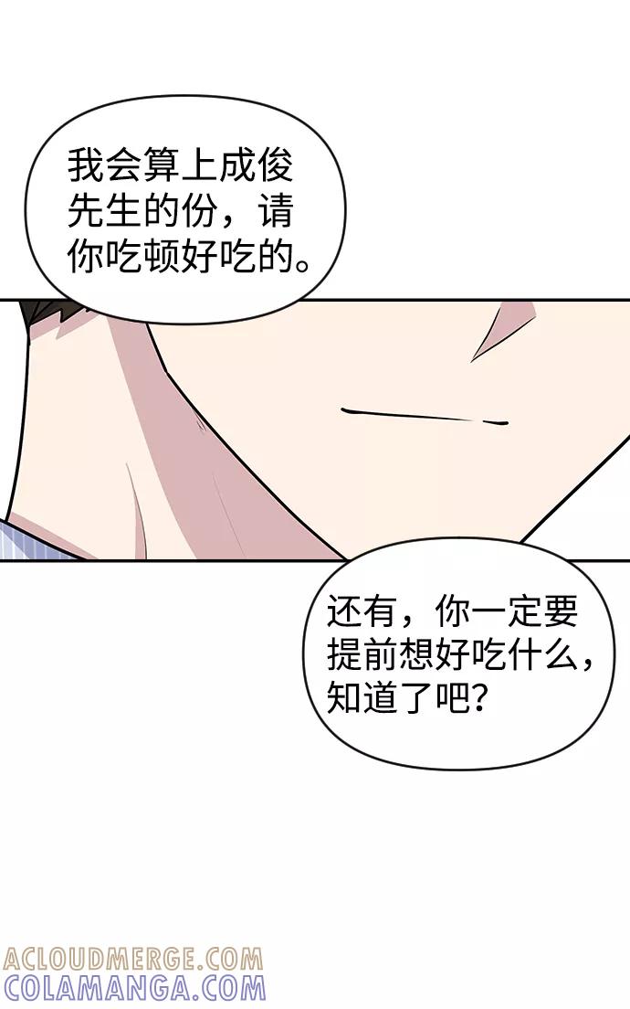 《逆袭爱豆》第21话 第43页
