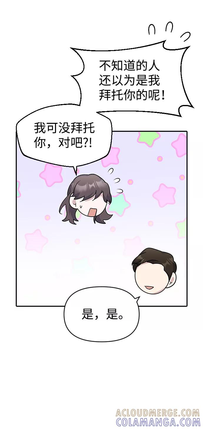 《逆袭爱豆》第21话 第37页