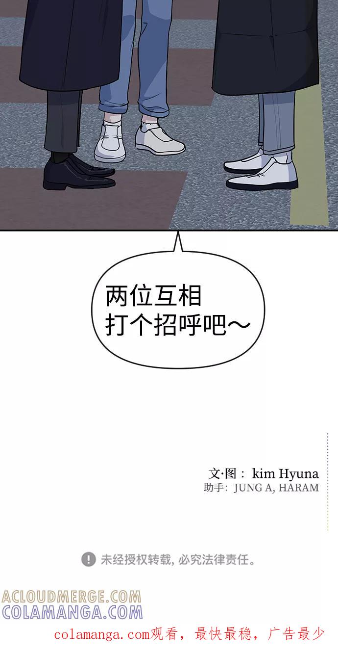 《逆袭爱豆》第21话 第76页