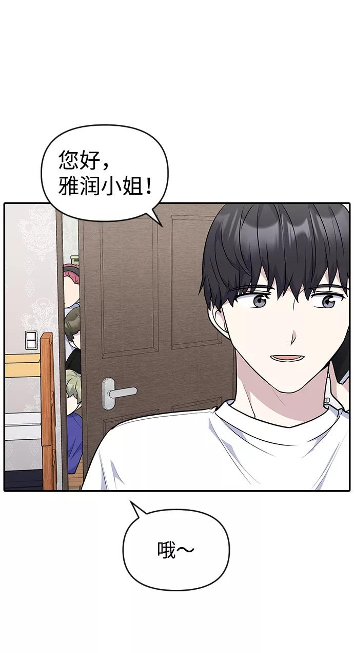 《逆袭爱豆》第21话 第11页
