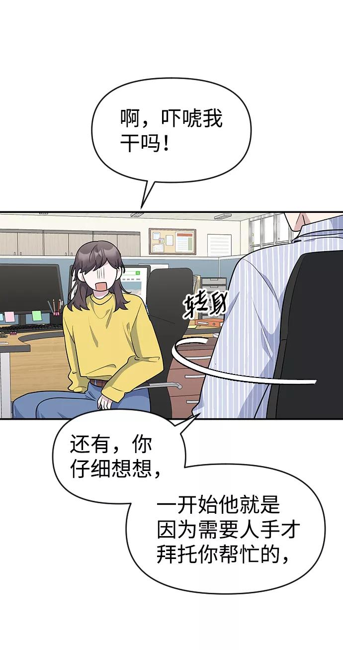 《逆袭爱豆》第21话 第30页