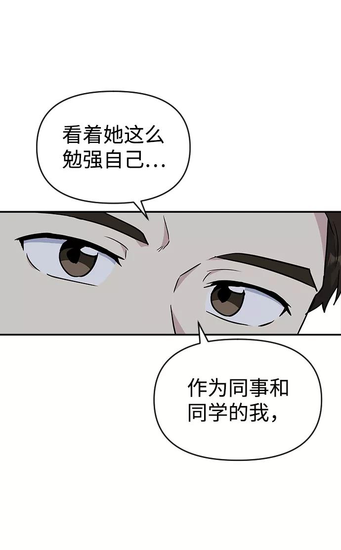 《逆袭爱豆》第22话 第24页