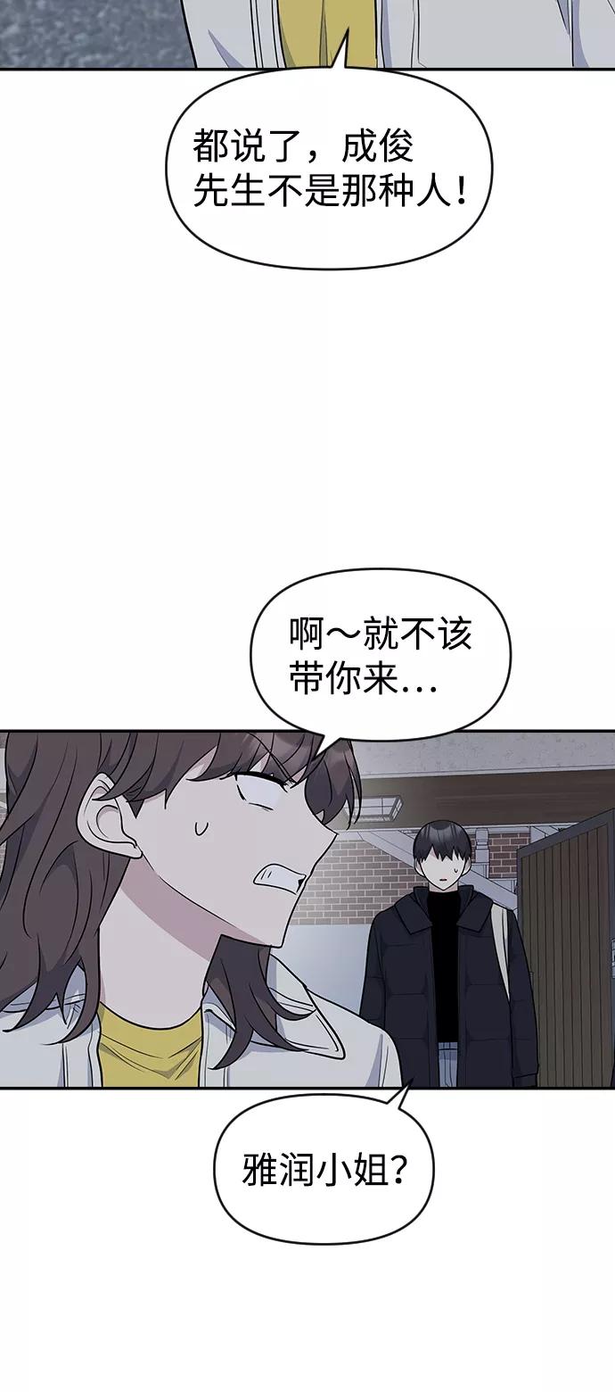 《逆袭爱豆》第22话 第35页