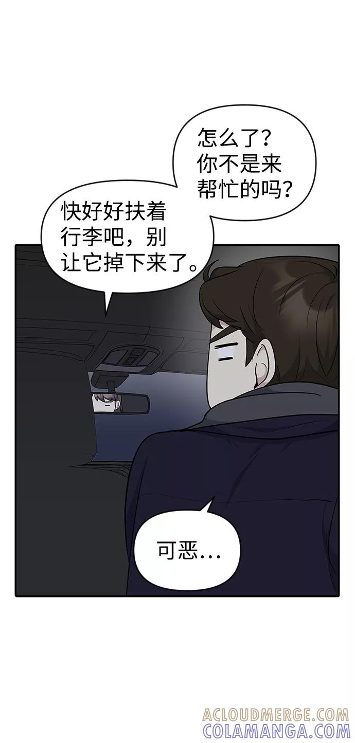 《逆袭爱豆》第22话 第55页