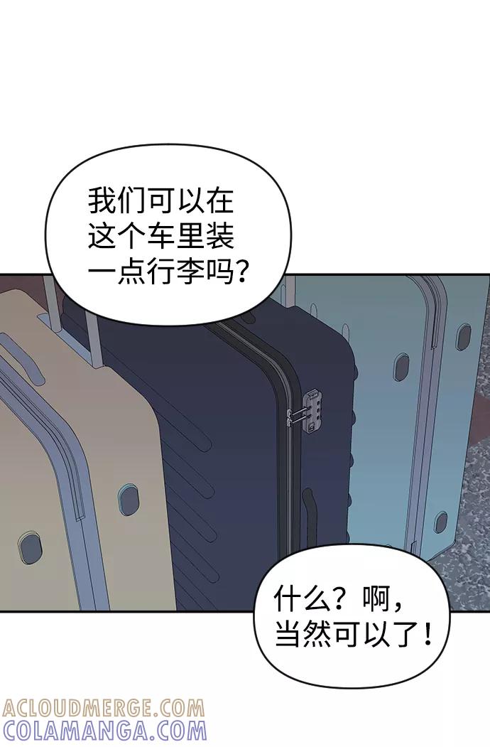 《逆袭爱豆》第22话 第49页