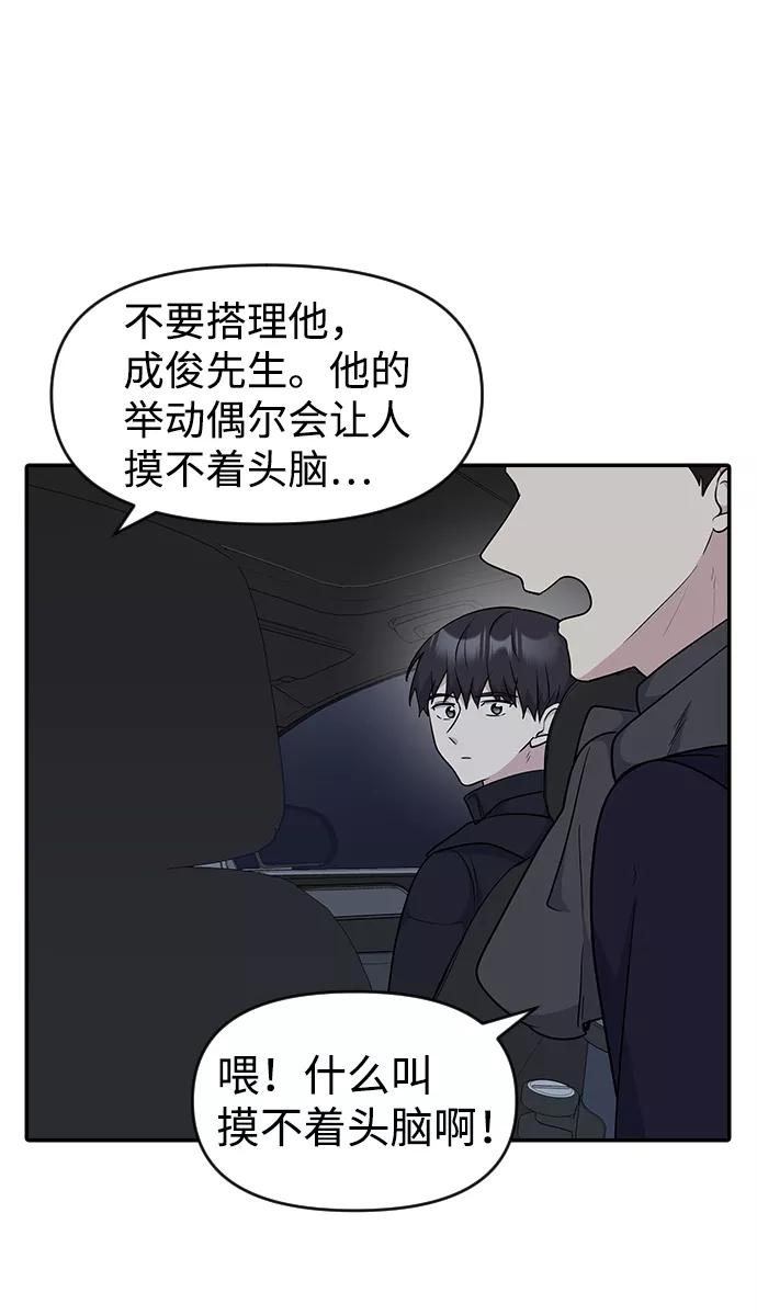 《逆袭爱豆》第22话 第63页