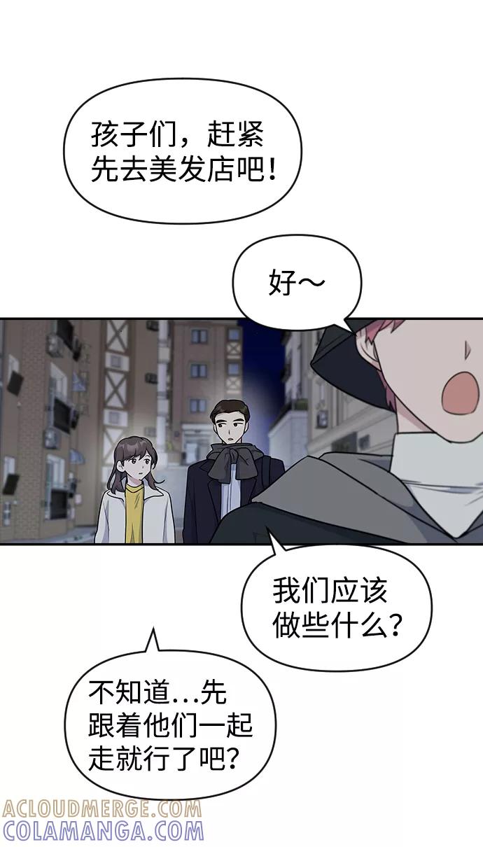 《逆袭爱豆》第22话 第46页