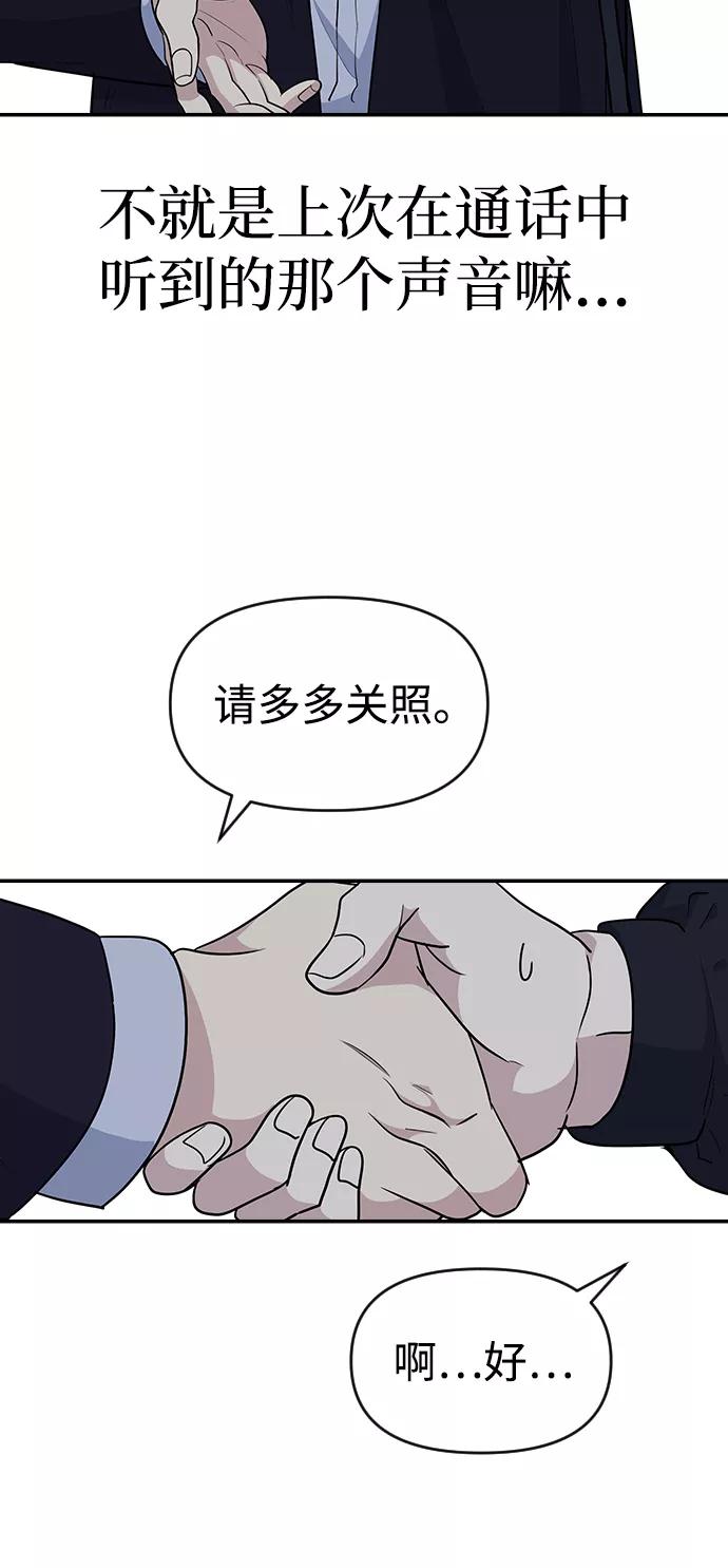 《逆袭爱豆》第22话 第17页