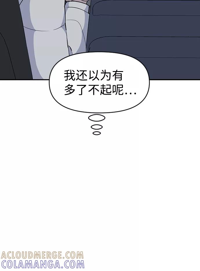 《逆袭爱豆》第22话 第58页