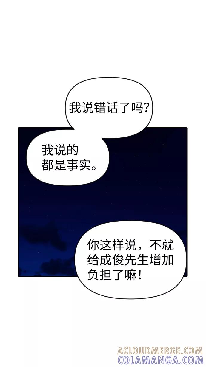 《逆袭爱豆》第22话 第31页