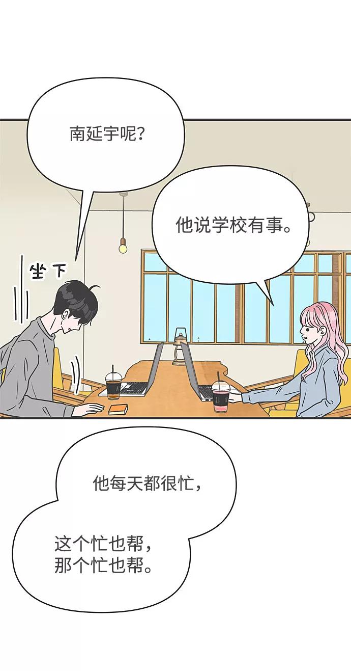 《正值青春的我们》[第22话] 三个人（2） 第26页