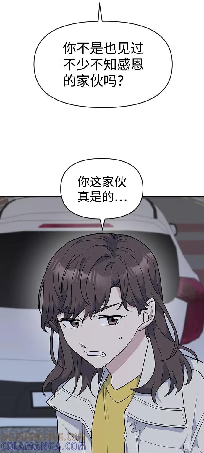 《逆袭爱豆》第22话 第34页