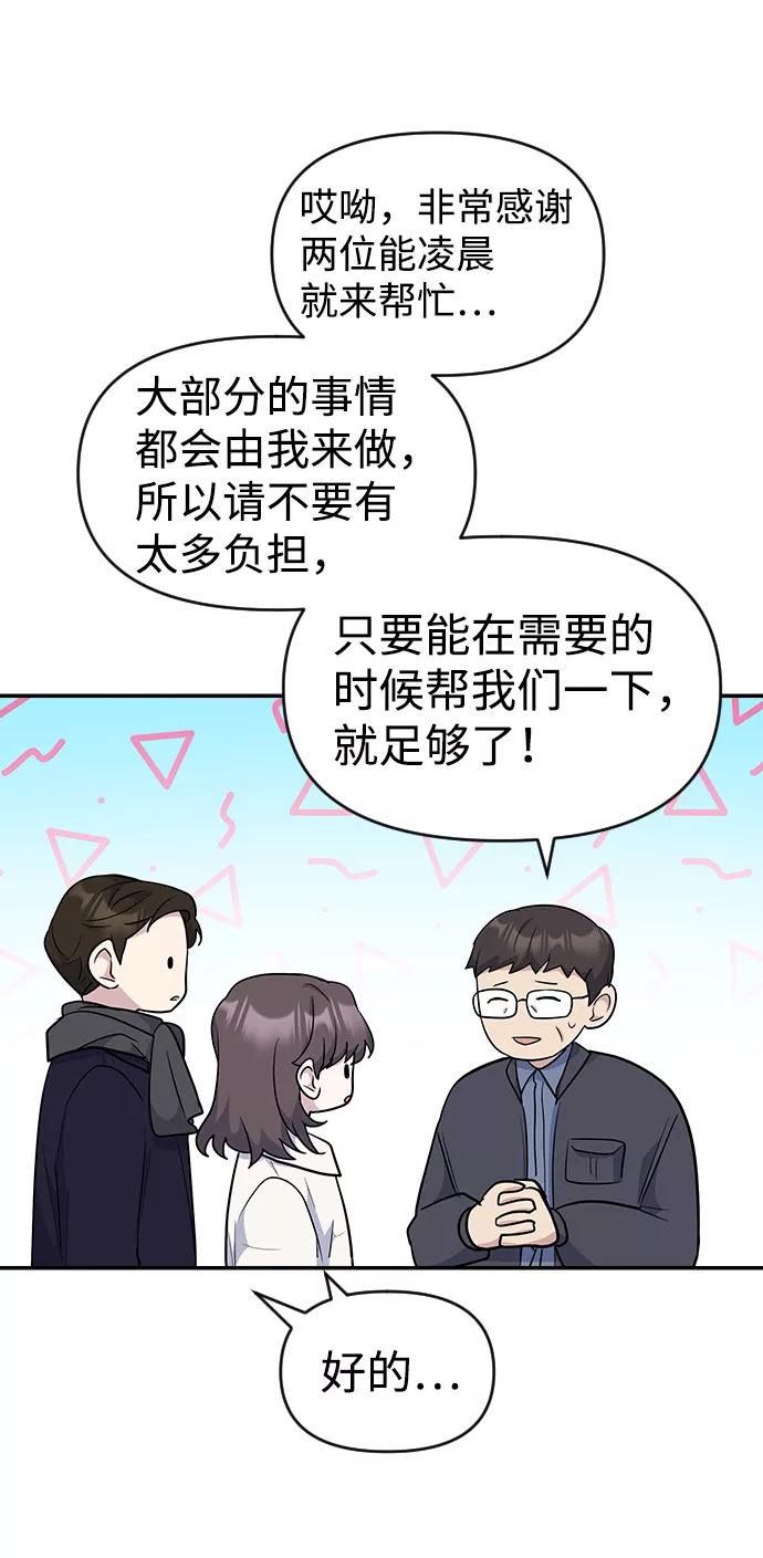 《逆袭爱豆》第22话 第45页