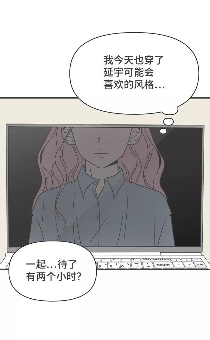 《正值青春的我们》[第22话] 三个人（2） 第21页
