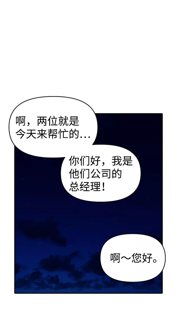《逆袭爱豆》第22话 第44页