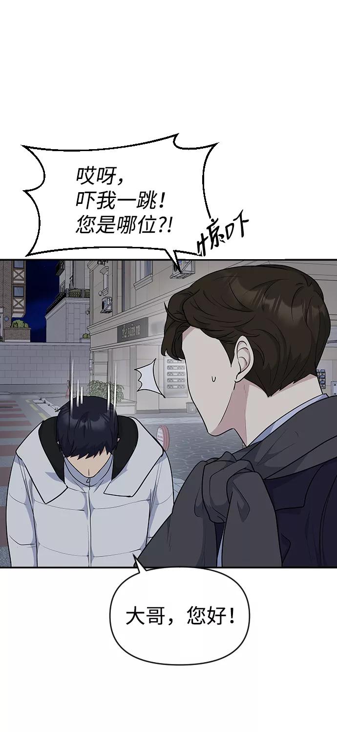 《逆袭爱豆》第22话 第41页