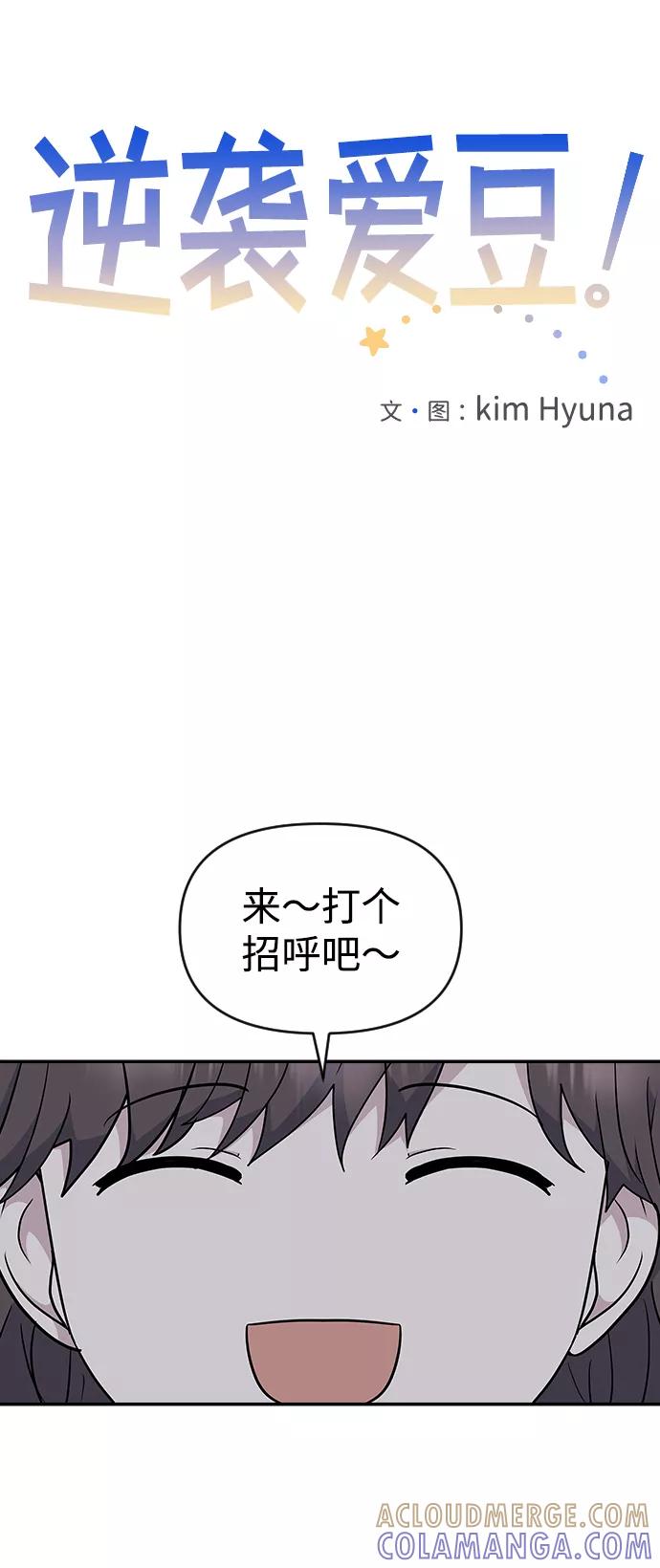 《逆袭爱豆》第22话 第7页