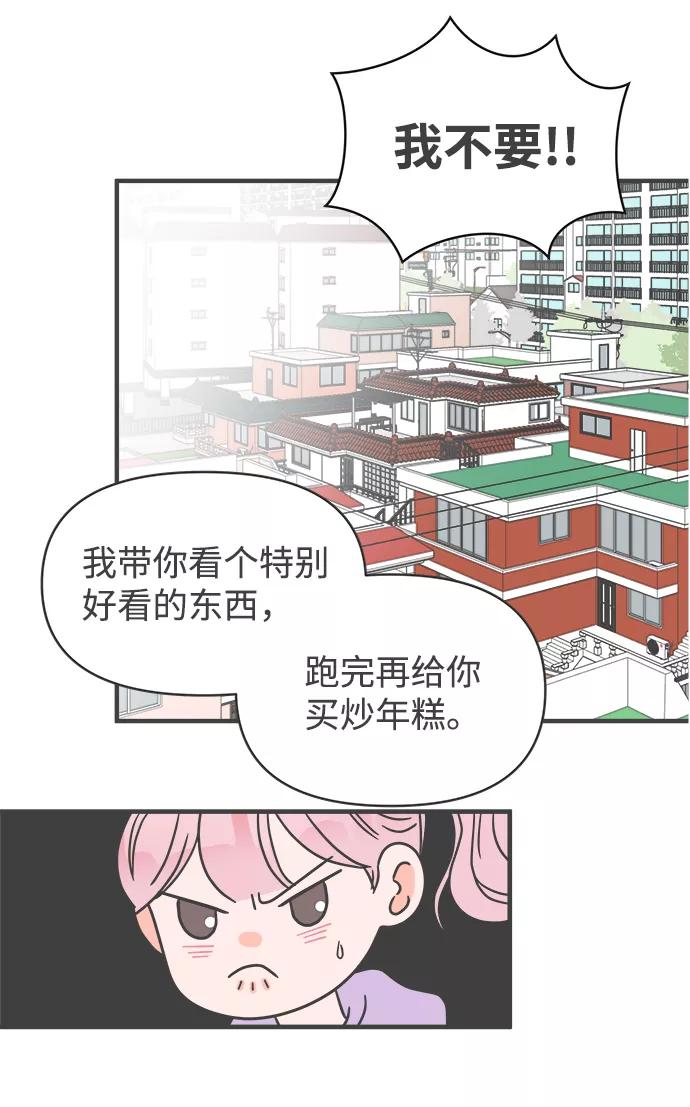 《正值青春的我们》[第22话] 三个人（2） 第41页