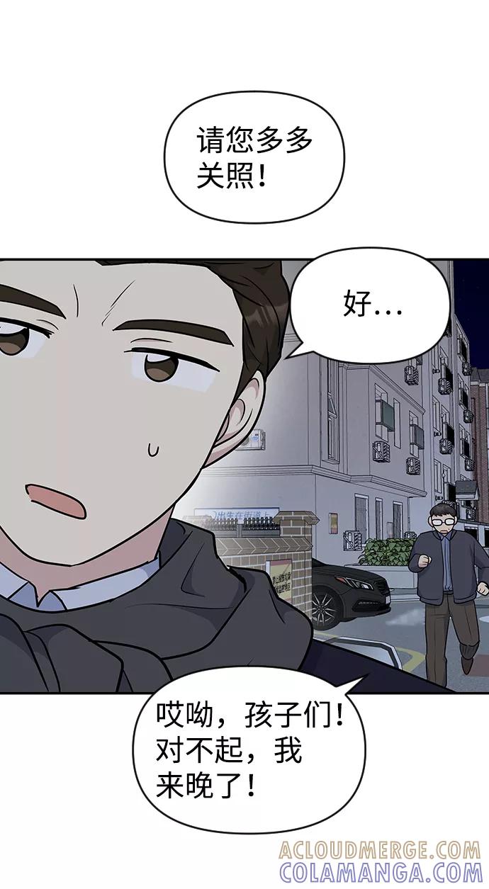 《逆袭爱豆》第22话 第43页