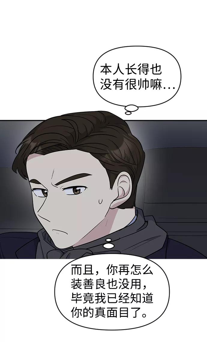 《逆袭爱豆》第22话 第59页