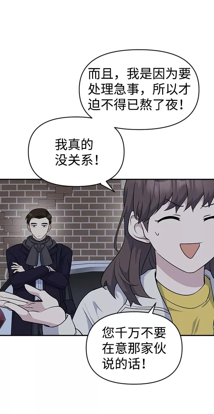 《逆袭爱豆》第22话 第38页