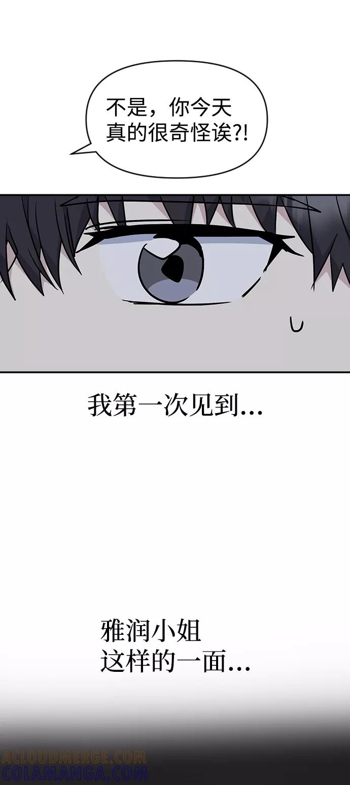 《逆袭爱豆》第22话 第64页