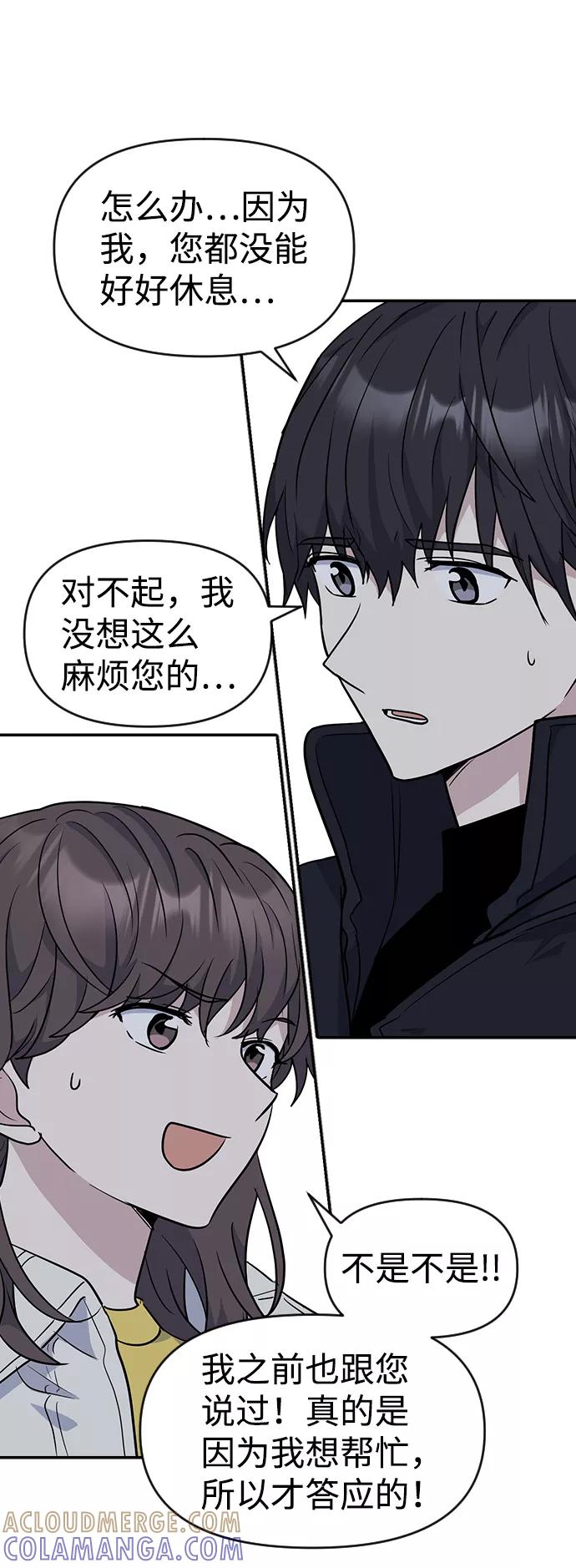 《逆袭爱豆》第22话 第37页