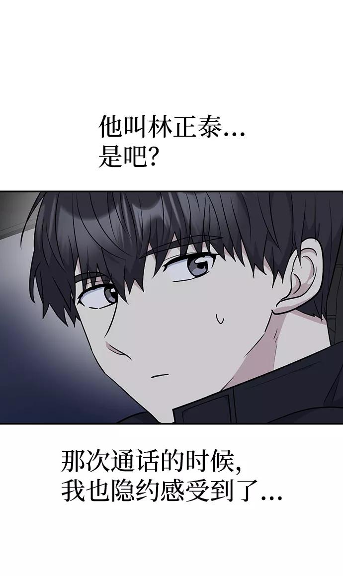 《逆袭爱豆》第22话 第66页