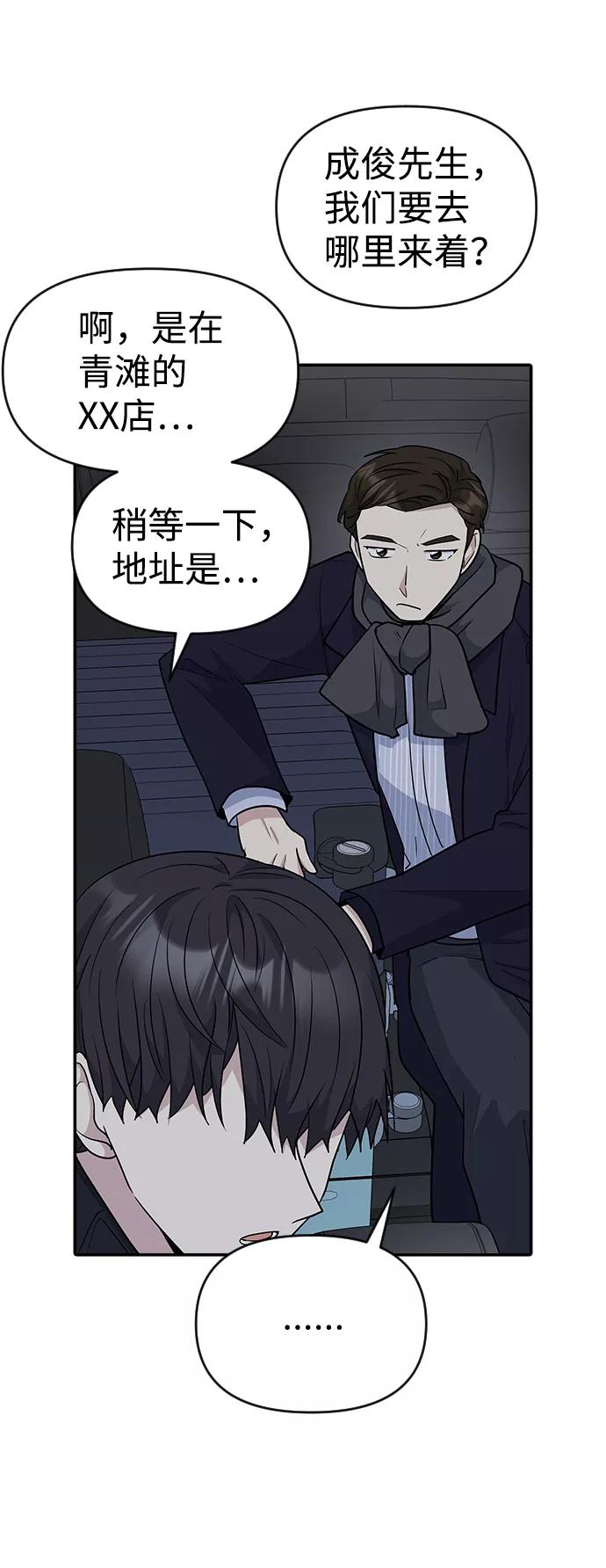 《逆袭爱豆》第22话 第56页