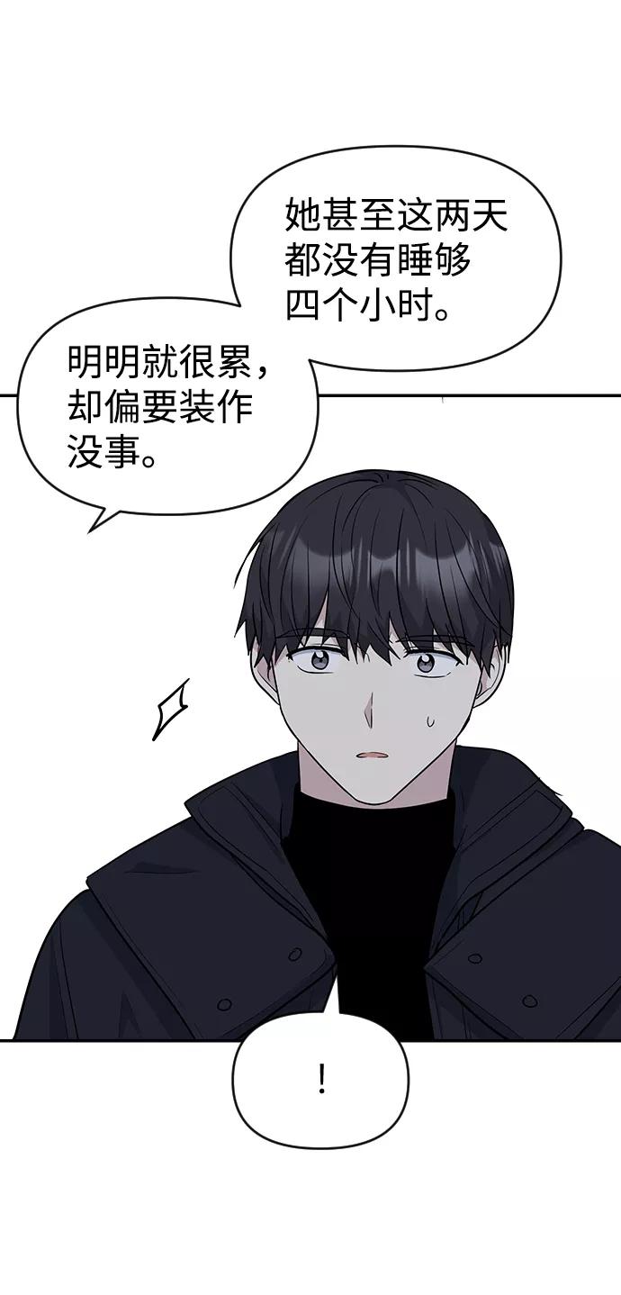 《逆袭爱豆》第22话 第23页