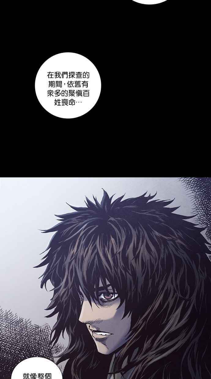 《新暗行御史》第226话 第30页