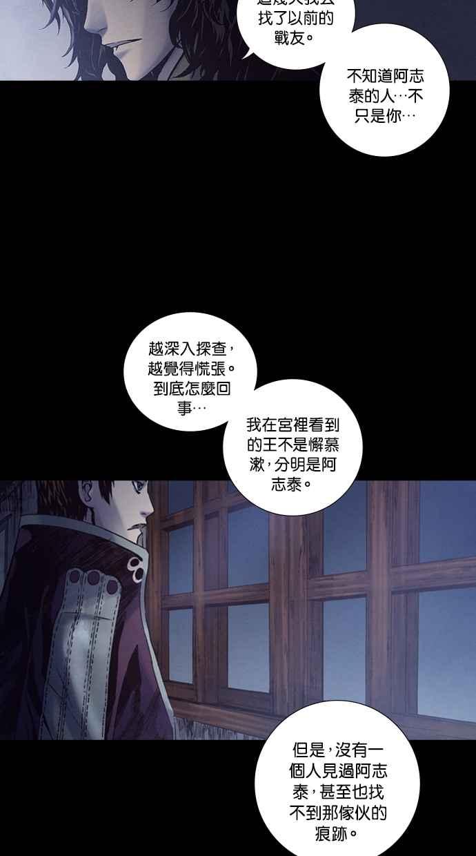 《新暗行御史》第226话 第29页