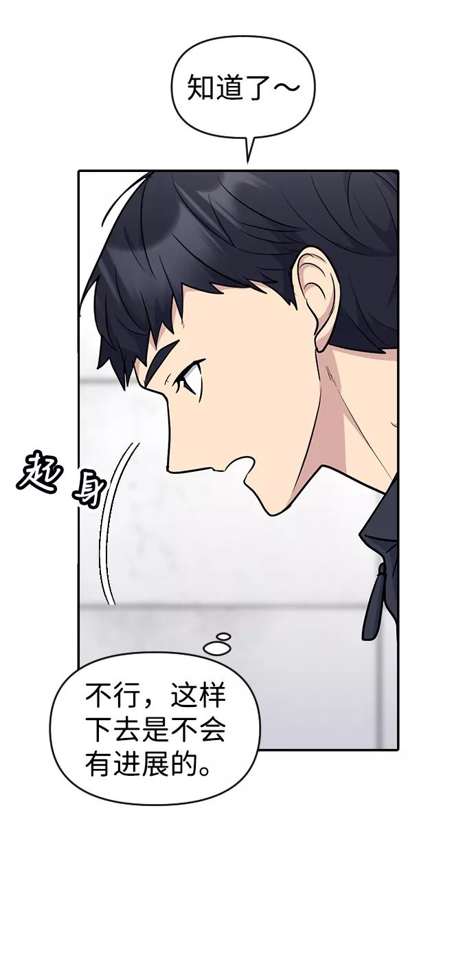 《逆袭爱豆》第23话 第44页