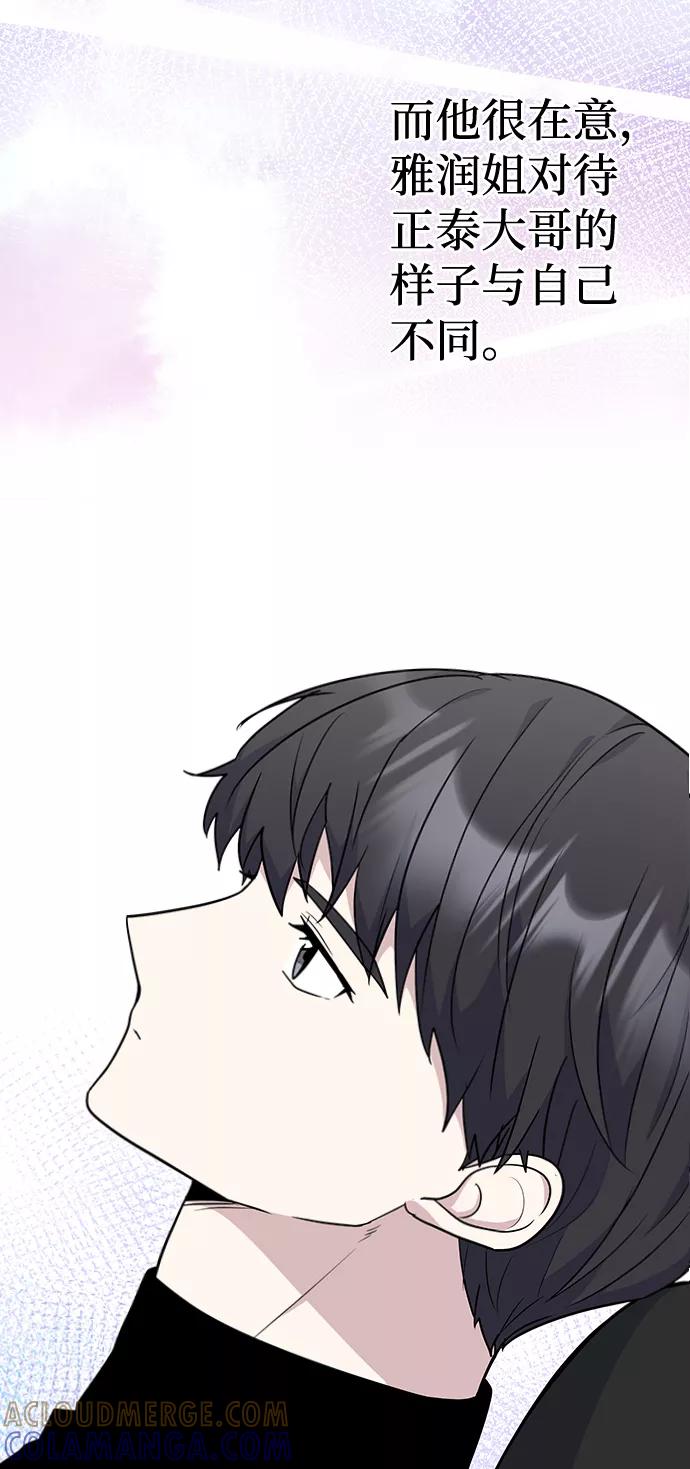 《逆袭爱豆》第23话 第40页