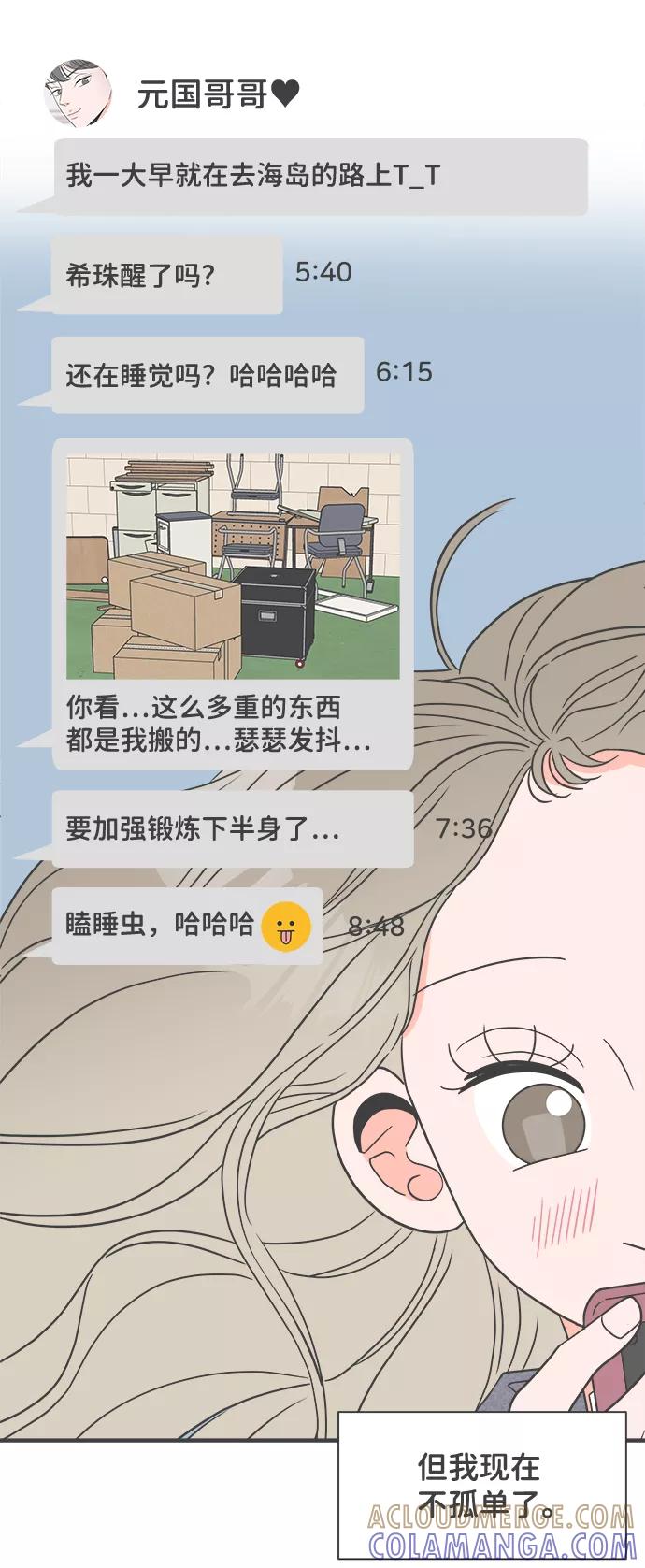 《正值青春的我们》[第23话] 三个人（3） 第16页