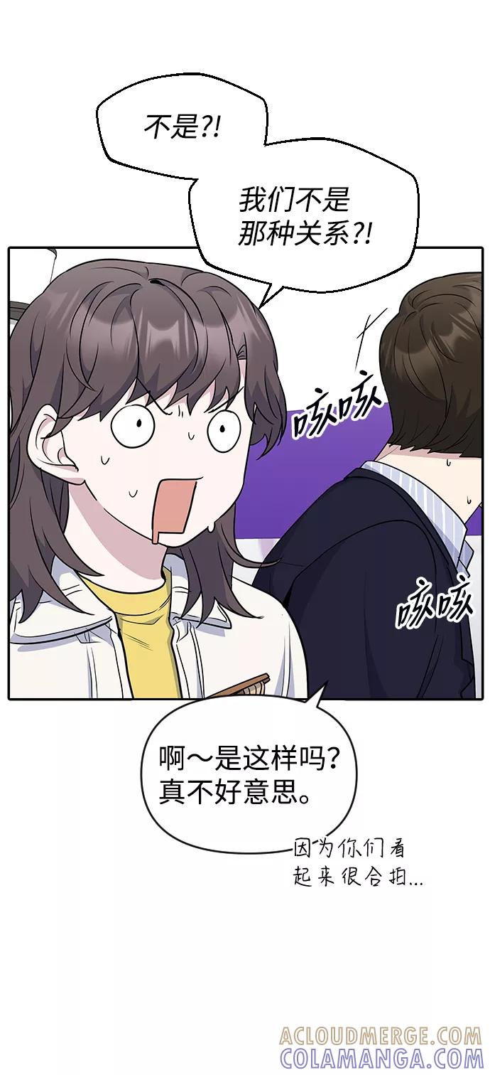 《逆袭爱豆》第23话 第55页