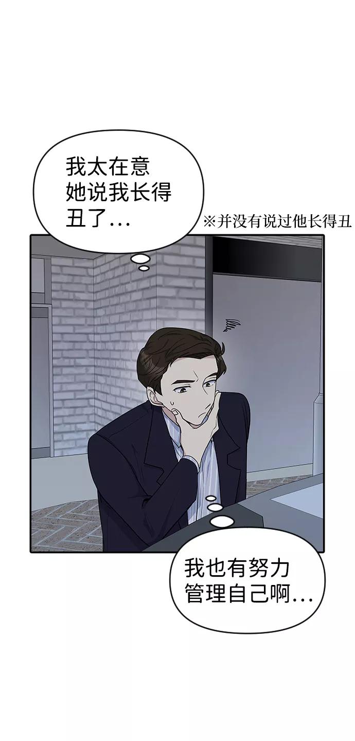 《逆袭爱豆》第23话 第59页