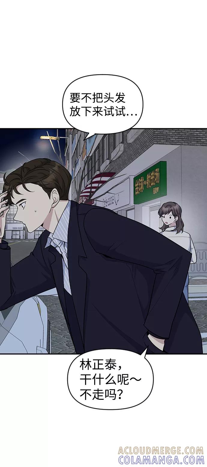 《逆袭爱豆》第23话 第61页