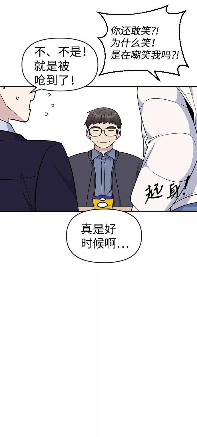 《逆袭爱豆》第23话 第56页