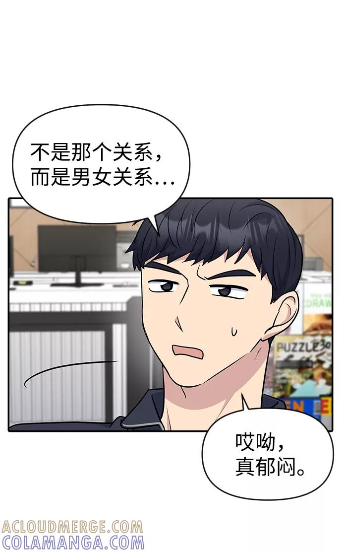 《逆袭爱豆》第23话 第28页